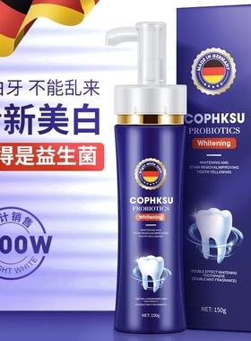 【宠粉福利】盐田亮白清新益生菌牙膏美白清新口气祛异味改善牙黄