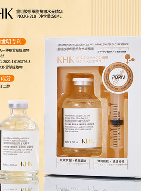 KHK重组胶原细胞抗皱水光精华