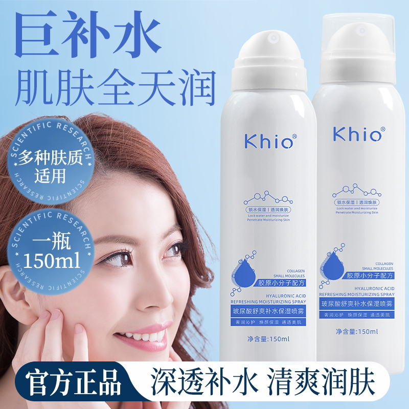 Khio-玻尿酸舒爽补水保湿喷雾