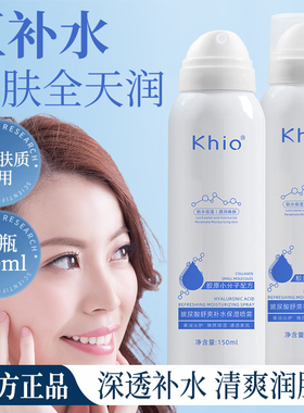 【主播福利 三单五单囤】Khio-玻尿酸舒爽补水保湿喷雾舒缓爽肤