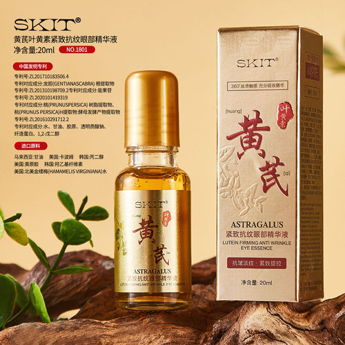 SKIT黄芪叶黄素紧致抗纹眼部精华液