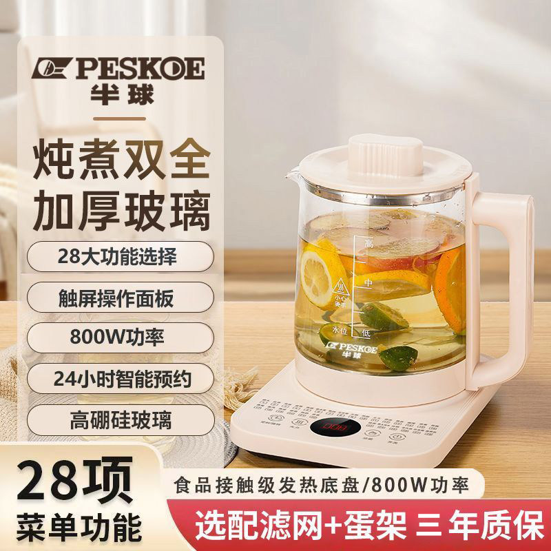 半球养生壶办公室小型炖煮一体煮茶壶家用多功能全自动新款烧水壶