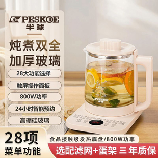 半球养生壶办公室小型炖煮一体煮茶壶家用多功能全自动新款烧水壶