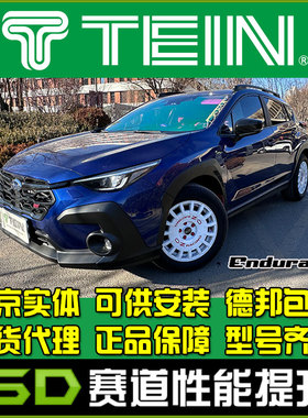 TEIN END 斯巴鲁XV 旭豹XV Crosstrek EndruaPro Plus 舒适避震