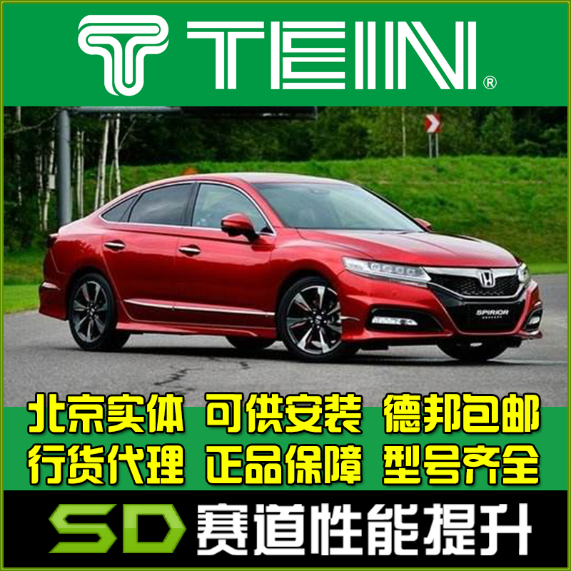 减震器TEIN绞牙避震思铂睿