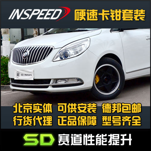 INSPEED 别克GL8胖头鱼CU3CU4硬速CS6卡钳六活塞刹车