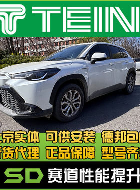 TEIN END 锋兰达 威兰达 荣放 RAV4 舒适避震 阻尼可调 减震器