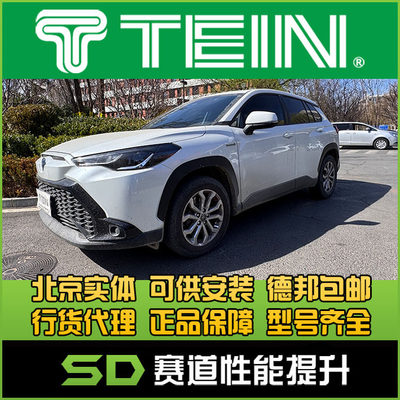 TEIN END 锋兰达 威兰达 荣放 RAV4 舒适避震 阻尼可调 减震器