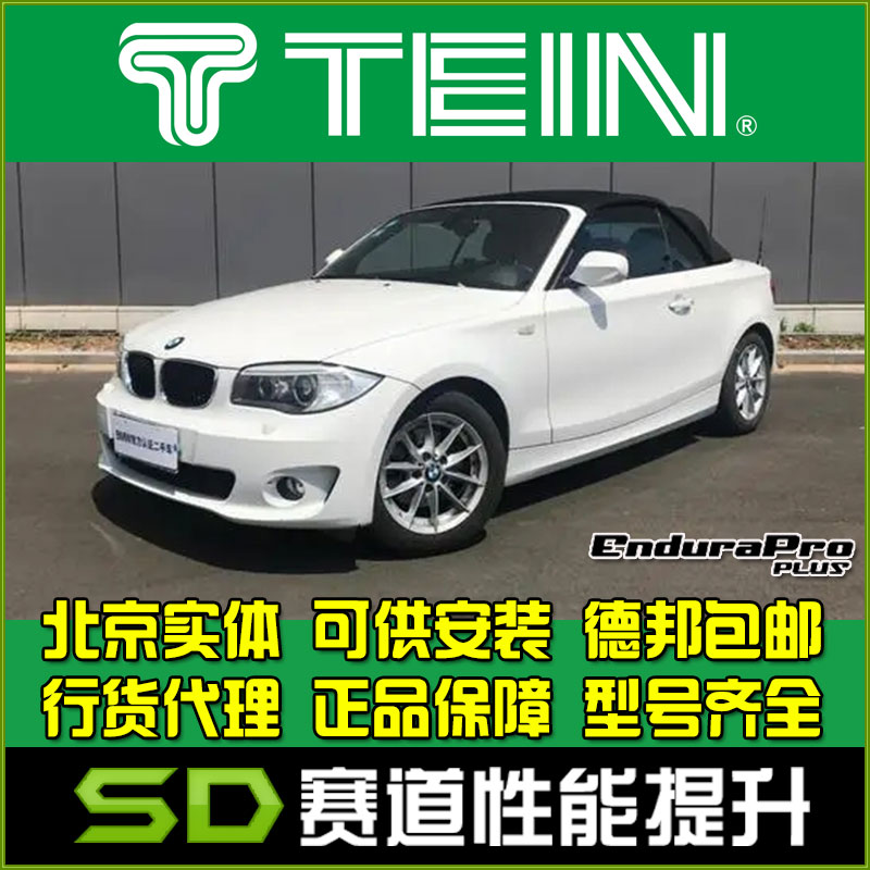 减震器避震器TEINE90E88