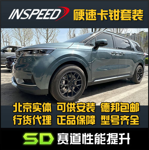 INSPEED 硬速 起亚嘉华KA4 TS6 CS6卡钳六活塞刹车刹车