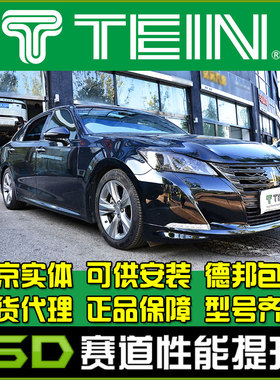 TEIN SAZ 绞牙避震 适用于 皇冠 新皇冠 改装高低软硬可调
