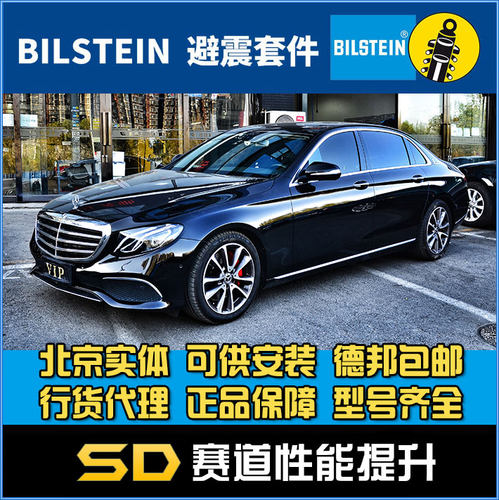 E300减震器BILSTEINB12运动套装