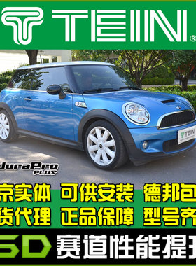TEIN END MINI Cooper S 迷你避震器减震器舒适避震 R55 R56 R58