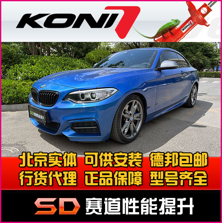 避震避震减震器KONI避震减震