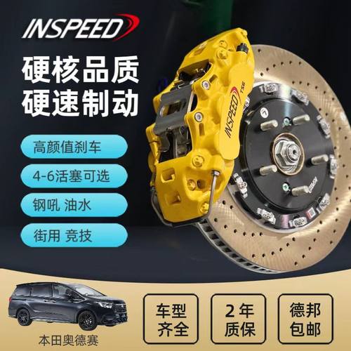 奥德赛刹车硬速六活塞