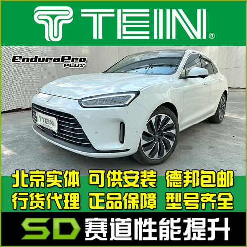问届M5避震器TEIN减震器