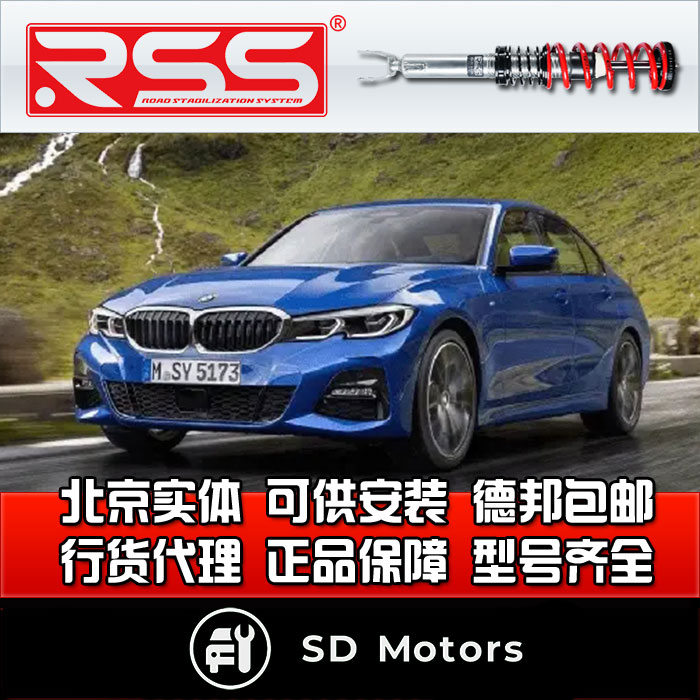 RSS三系 G20 G28 四驱绞牙避震  街道绞牙减震 避震器 减震