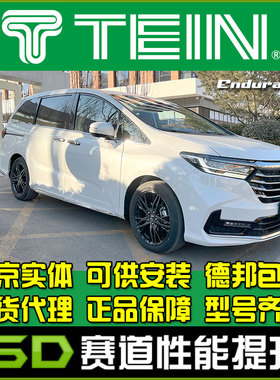 TEIN END 15-24款 奥德赛 舒适避震避震器减震器EndruaPro Plus