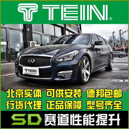 英菲尼迪减振器TEINQ70