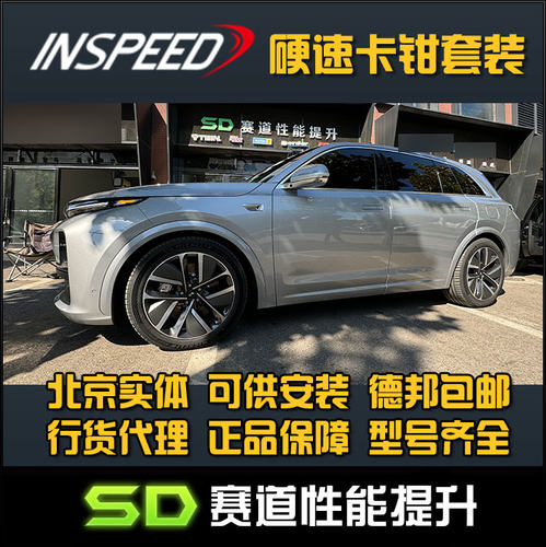INSPEED 硬速 理想L7 TS6 CS6卡钳六活塞刹车刹车