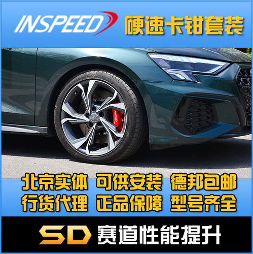 TS6卡钳INSPEED奥迪新A3