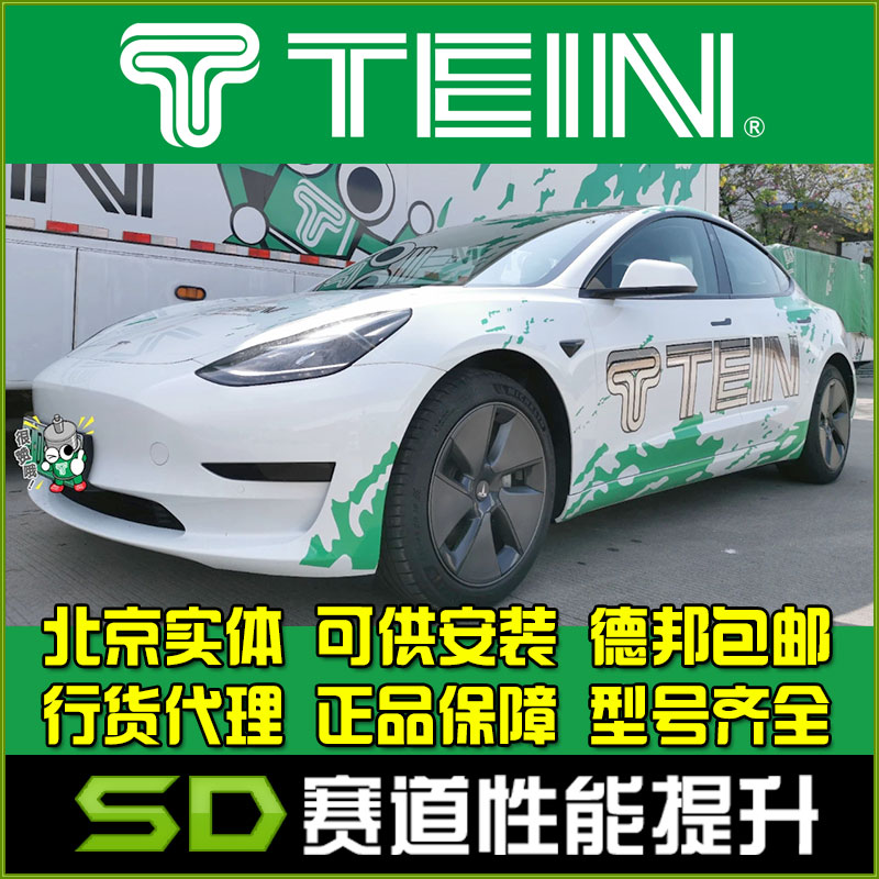 舒适避震特斯拉改装MODELYTEIN