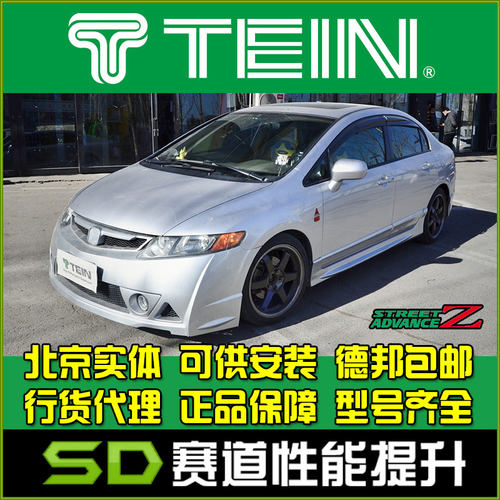 TEINSAZ绞牙避震八代思域