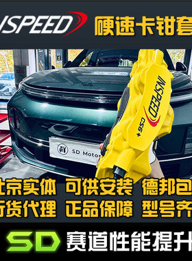 INSPEED 硬速 理想L8 CS6卡钳 TS6 六活塞刹车刹车