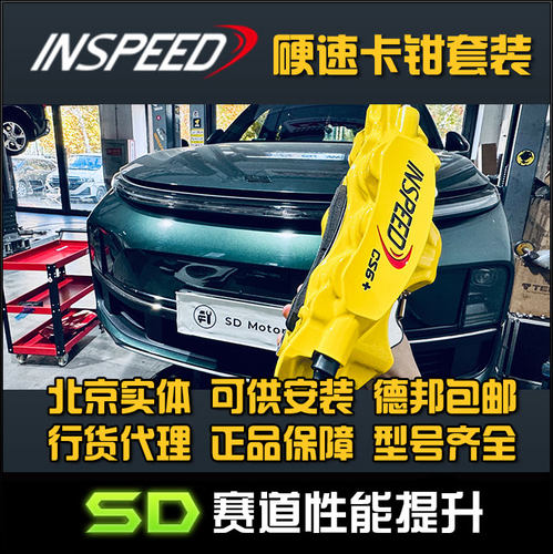 INSPEED 硬速 理想L8 CS6卡钳 TS6 六活塞刹车刹车