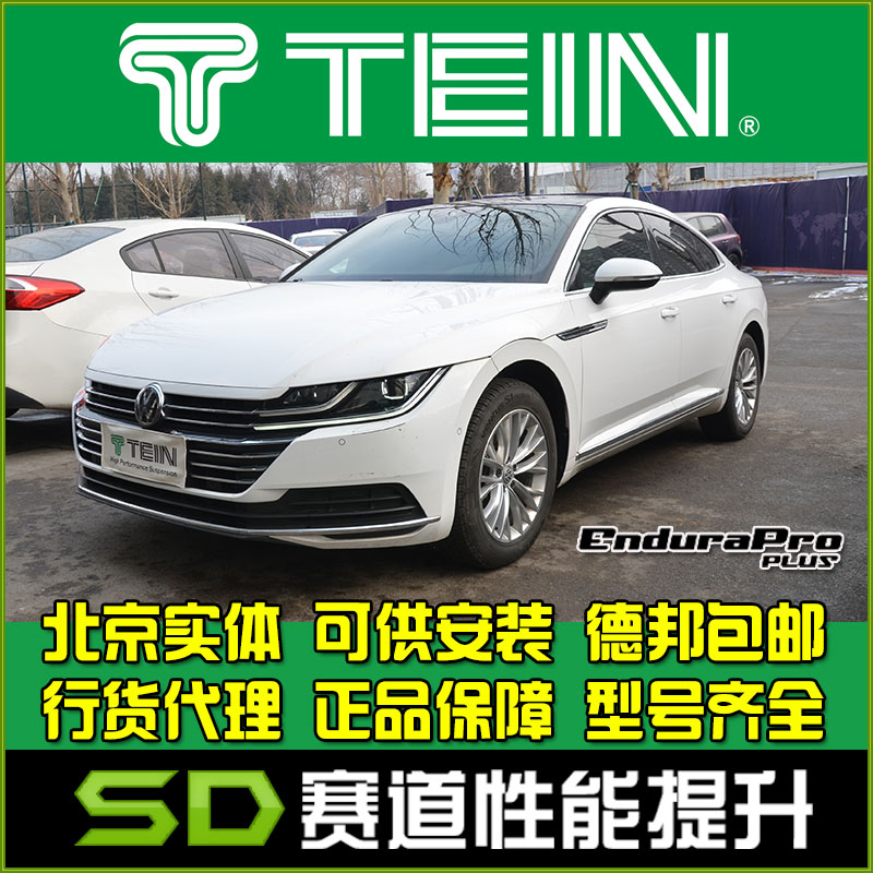 大众新CCTEINEND舒适避震