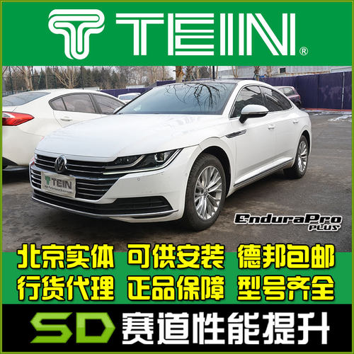 大众新CCTEINEND舒适避震