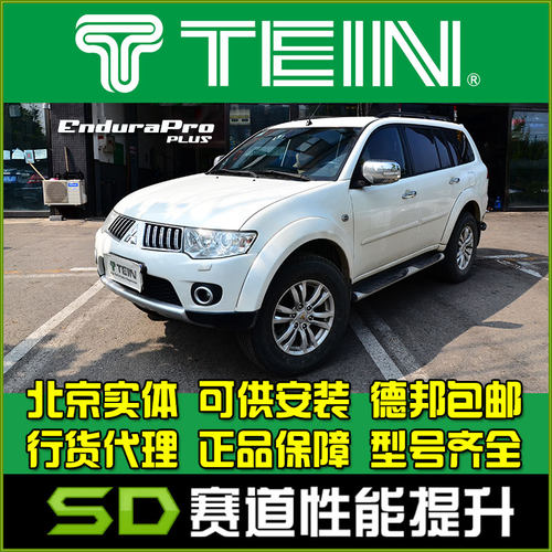 三菱欧蓝德减震器TEIN舒适END