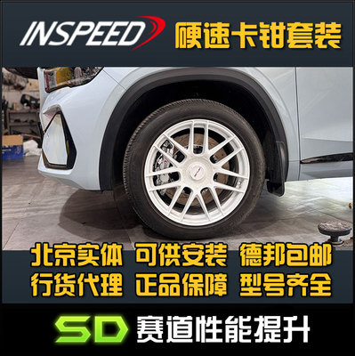 INSPEED 硬速 吉利 星越L TS6 CS6卡钳六活塞刹车刹车