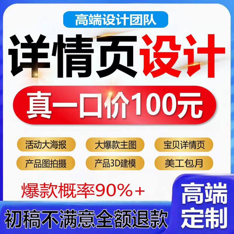 创极客 详情页设计爆款主图海报商标logo设计