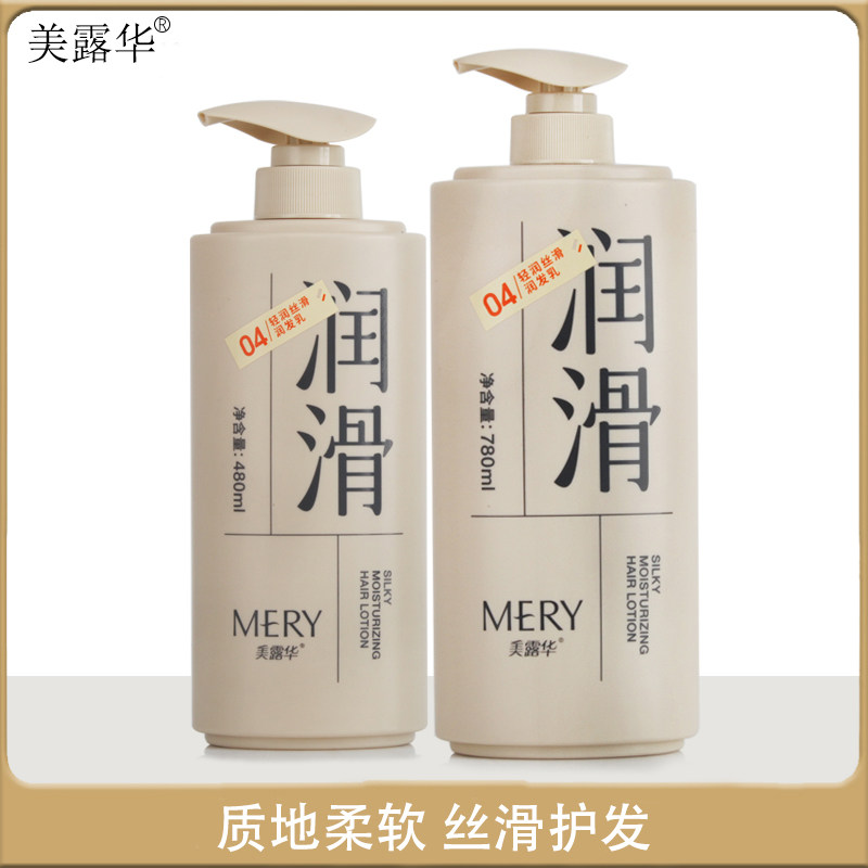 美露华质地柔软丝滑护发男女润