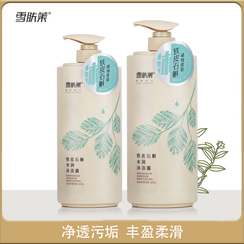 雪肤莱轻柔清洁污垢油脂