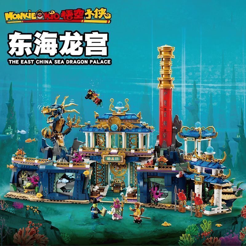 悟空小侠东海龙宫拼装积木玩具图片