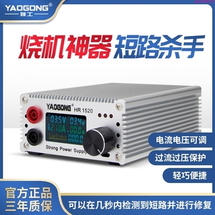 诚信帅哥姚工HR1520稳压直流电源15V20A手机电脑检测维修短路多功