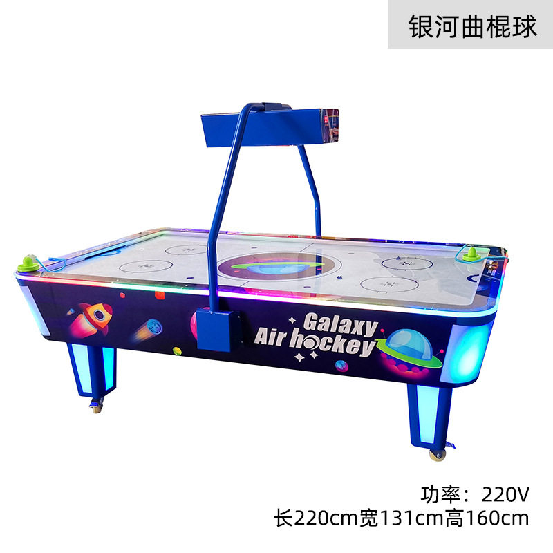 厂家冰球台气垫球儿童游乐园亲子互动豪华银河曲棍球游戏机