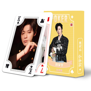 刘宇宁精美高颜值周边聚会休闲娱乐卡牌斗地主便携耐用纸牌