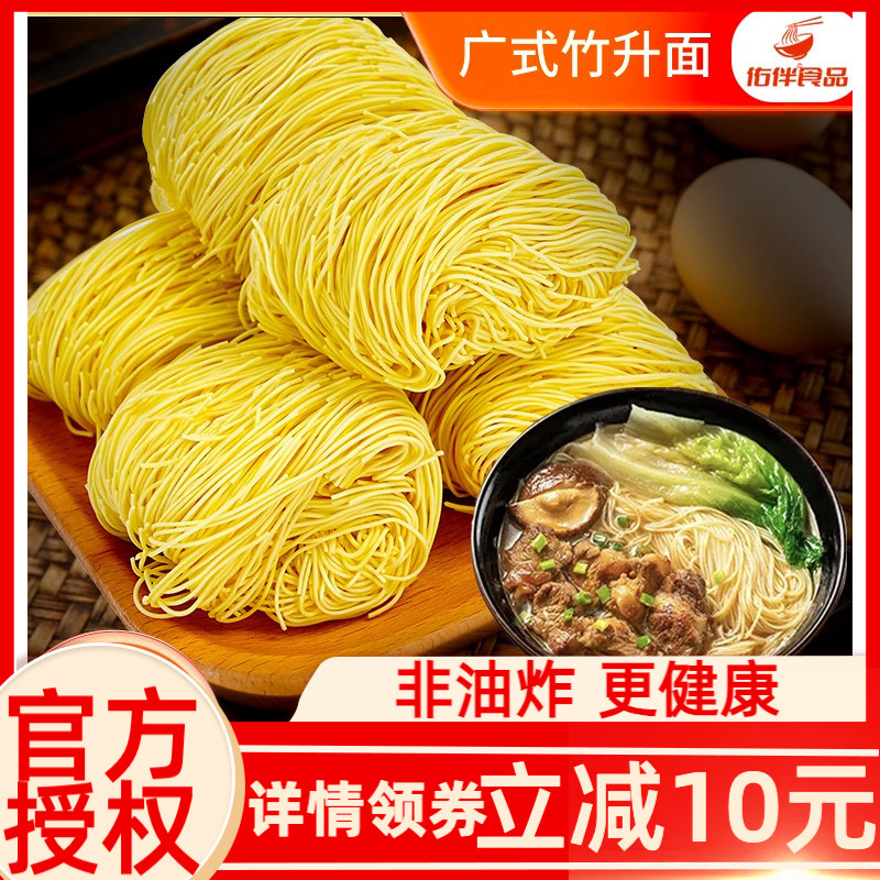 佑伴竹升面纯手工鲜鸡蛋面非油炸