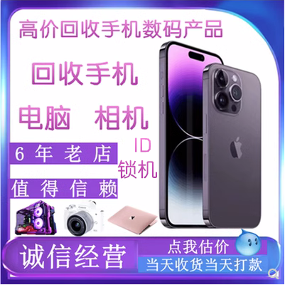 高价回收二手手机iphone14promax苹果15华为ipad笔记本电脑相机属于什么档次？