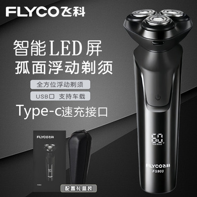 飞科电动剃须刀礼盒装3刀头