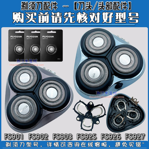 原装正品Flyco/飞科旋转水洗刀头