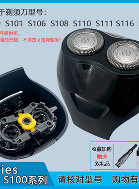 适用飞利浦剃须刀S116 S118 S208 S218 S100刀头刀片刀网整体头部