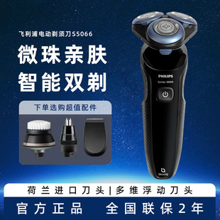 飞利浦电动剃须刀S5066男士刮胡刀全身水洗进口三刀头充电式正品