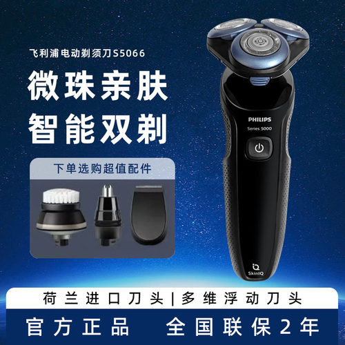 飞利浦电动剃须刀S5066男士刮胡刀全身水洗进口三刀头充电式正品