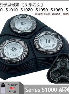 适用飞利浦剃须刀刀头刀网S1010 S1020 S1050 S1060卡门支架头部
