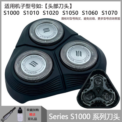 适用飞利浦剃须刀刀头刀网S1010 S1020 S1050 S1060卡门支架头部