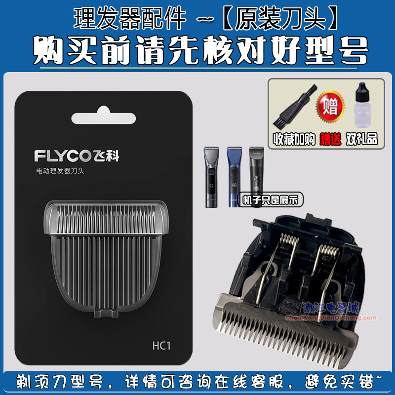 飞科理发器原装刀头FC5916 FC5915理发剪刀头HC1替换镀钛陶瓷刀头